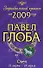 Овен:зодиакальный прогноз на 2009 год - 0
