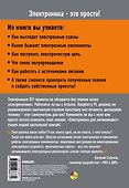 Электроника для начинающих - 1