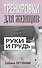 Тренировки для женщин: руки и грудь - 0