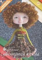 Сувенирная кукла (мЛабВдох) Дяченко
