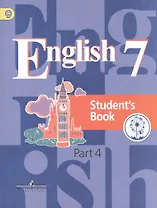 Английский язык. 7 класс. Учебник для общеобразовательных организаций. В четырех частях. Часть 4. Учебник для детей с нарушением зрения