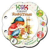 Как говорят животные