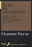 Курс на лидерство: Альтернатива иерархической системе управления компанией - 0