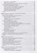 Изучаем Java EE. Современное программирование для больших предприятий - 2