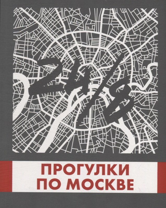 

Прогулки по Москве 24/8