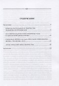 Принципы художественной игры Петрушевской. Монография - 1
