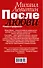 После любви: роман о профессии - 1