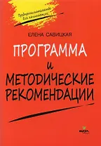 Программа и методические рекомендации к учебному курсу "Предпринимательство для начинающих"