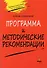 Программа и методические рекомендации к учебному курсу "Предпринимательство для начинающих" - 0