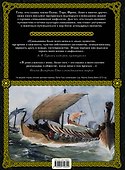 Скандинавские мифы и легенды - 1