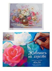 Картина-раскраска по номерам «Пышный букет», 40 х 50 см, Хансибэг