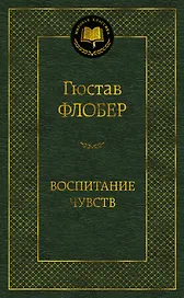 Воспитание чувств
