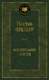 Воспитание чувств