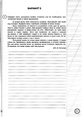 ВПР. Русский язык. 7 класс. Типовые задания. 25 вариантов заданий. Подробные критерии оценивания. Ответы - 2