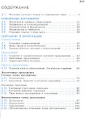 Русский язык. 8 класс. Учебник - 1
