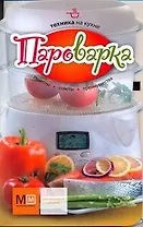Пароварка Рецепты Советы Преимущества (мТехКухн)