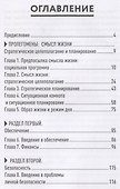 Потенциальное бессмертие. Руководство по эксплуатации для продвинутых пользователей - 1