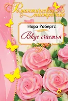 Вкус счастья