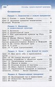 Основы православной культуры. 4 класс (4-5 классы). Учебник - 1