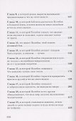 Самоучитель по ТРИЗ, или Наука думать для больших и маленьких - 2