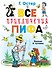 Все приключения Пифа - 0