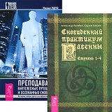 Преподавание внетелес. путешествий Сновиден. практикум Равенны 1-4 (комп. из 2 кн.) (4750)