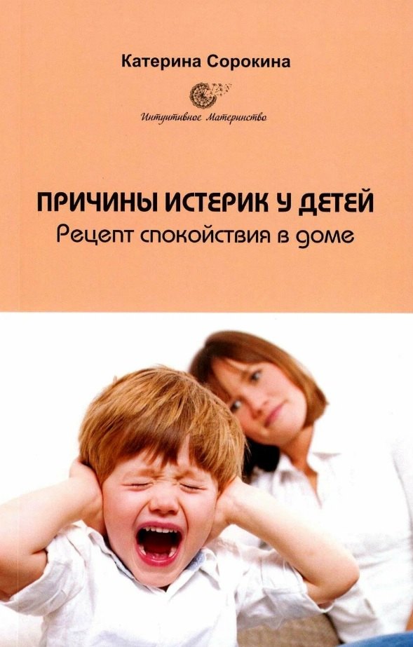 

Причины истерик у детей. Рецепт спокойствия в доме