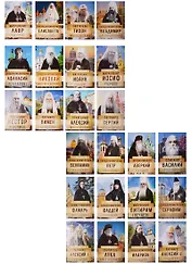 На страже веры (комплект из 24 книг)