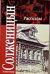 Рассказы 1959-66