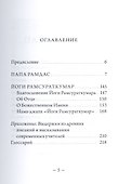 О славе Имени Бога - 1