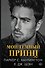 Мой темный принц - 0