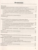 Психология социальной работы: Учебник для бакалавров - 1