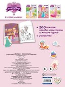 Наряди принцессу. Веселые игры (+ наклейки) - 1