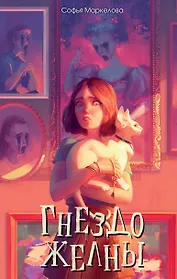 Гнездо желны (#1)