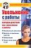 Увольнение с работы - 0