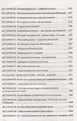 Русская наука. Украденные открытия - 2