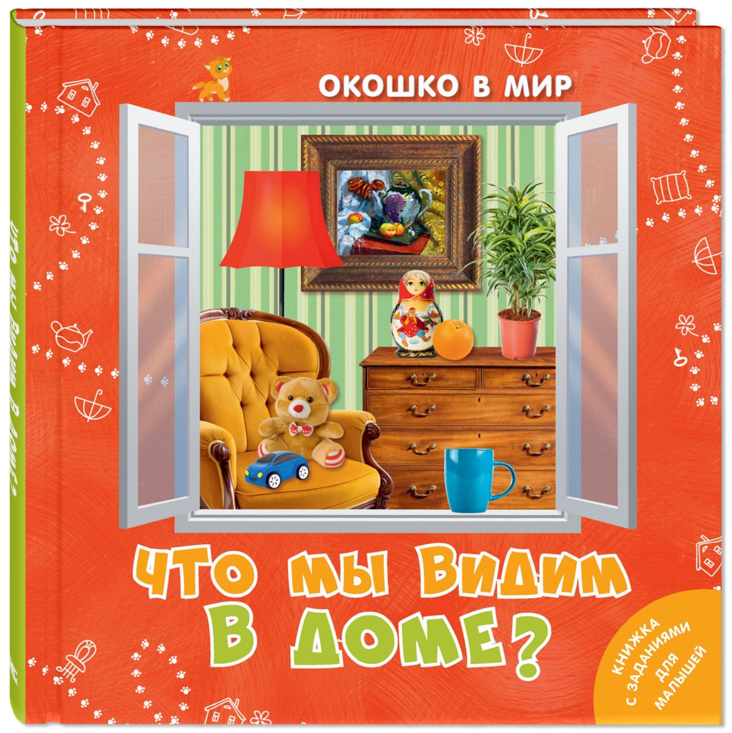 

Что мы видим в доме