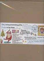 Посылка От Деда Мороза. Для детей от 4 до 5 лет. Большой комплект IQ-игр