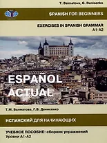 Испанский для начинающих Сборник упражнений Уровни A1-A2