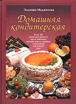 Домашняя кондитерская