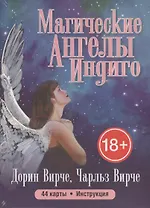 Магические ангелы индиго