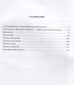 Кронштадтский Совет в 1917 году Протоколы и постановления т.2 Июль-октябрь 1917 г. (Спиридонова) - 1