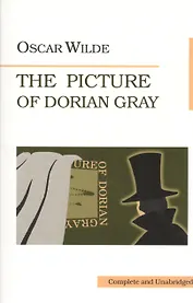 Портрет Дориана Грея (The Picture of Dorian Gray).