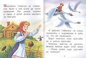 Гуси-лебеди. Сказки - 2