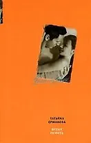 Время любить