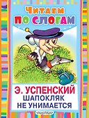 Шапокляк не унимается - 0