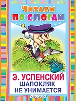 Шапокляк не унимается