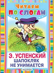 Шапокляк не унимается