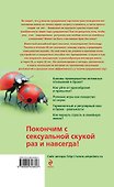 Как сохранить SEX в супружестве - 1