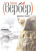 Дыхание богов